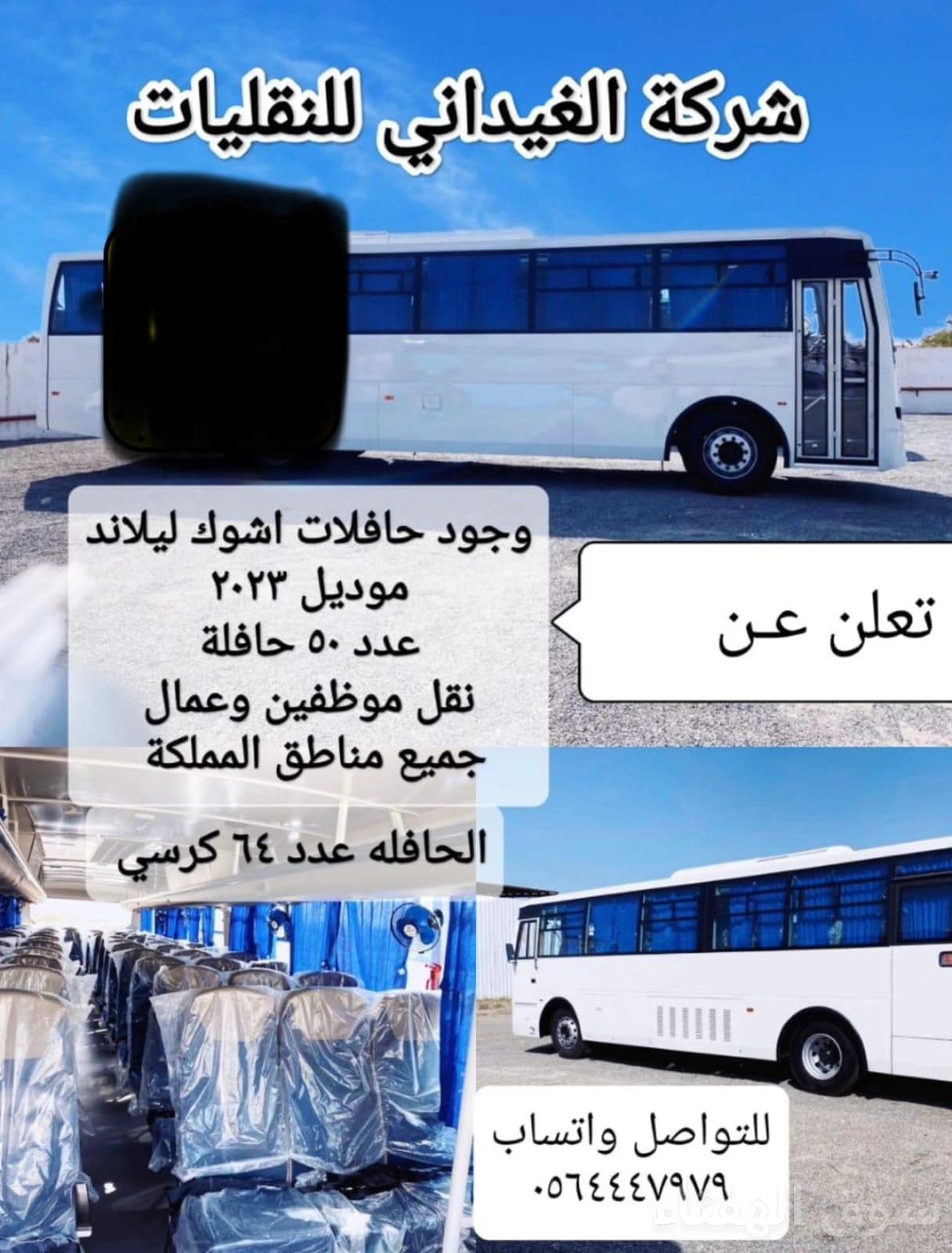 شركة الغيداني للنقليات