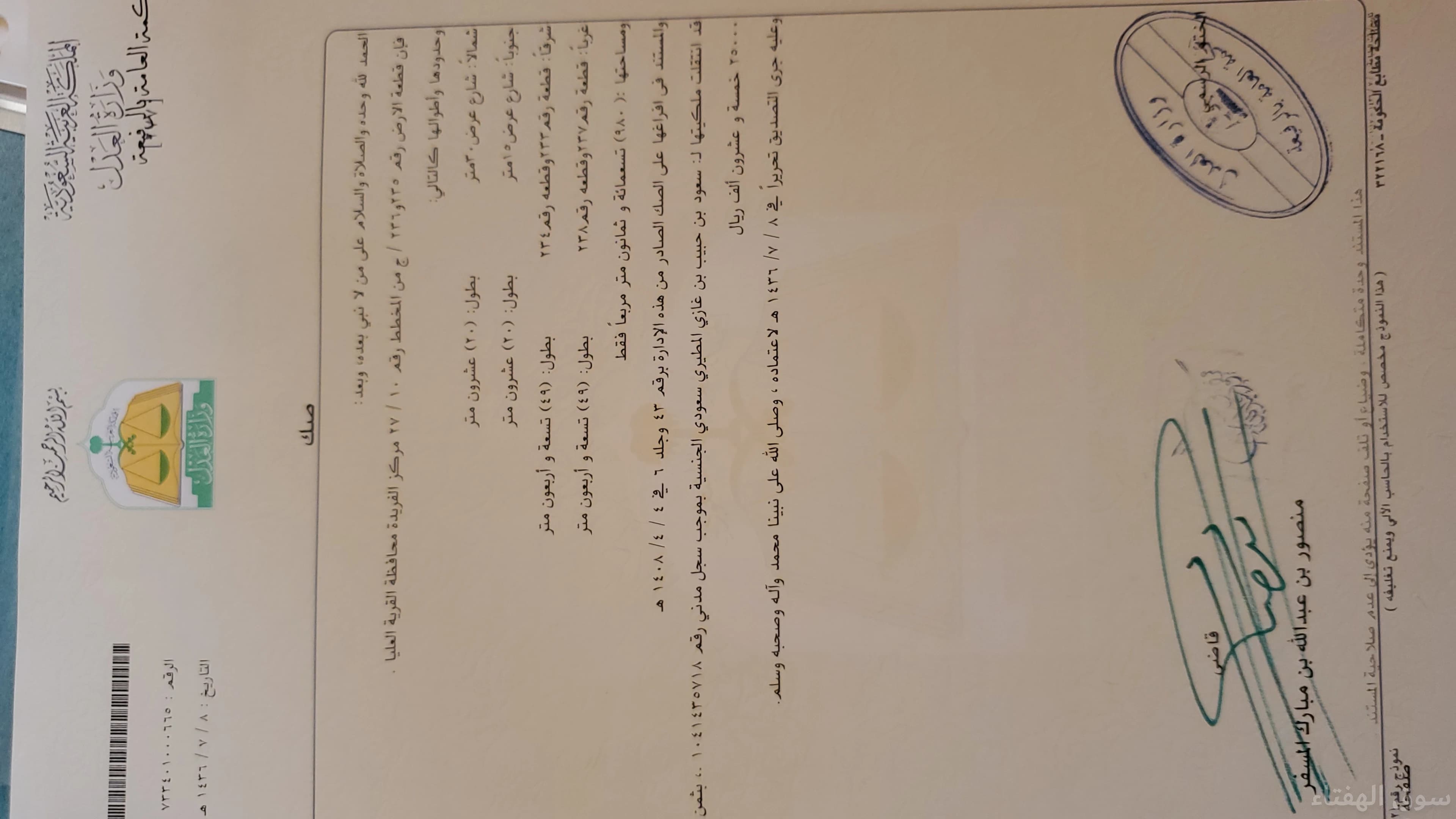 ارض سكنية للبيع
