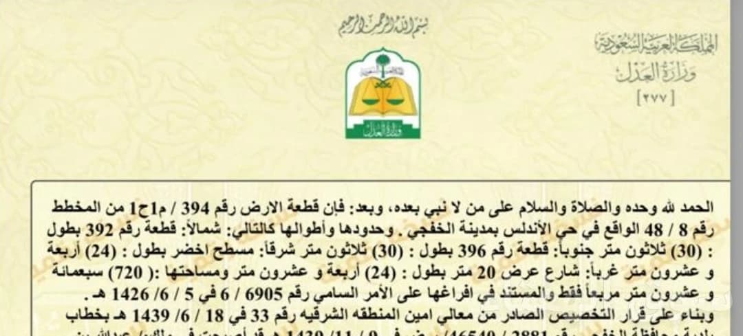 للبيع ارض سكنية بالخفجي