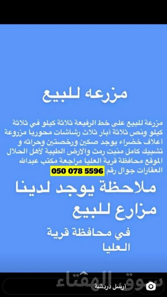 للبيع ارض زراعية فخمه