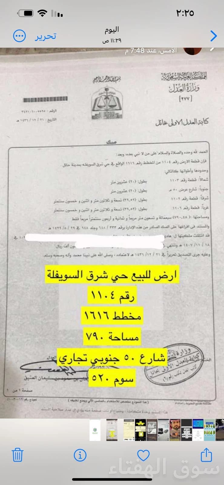 ارض تجارية للبيع في حايل