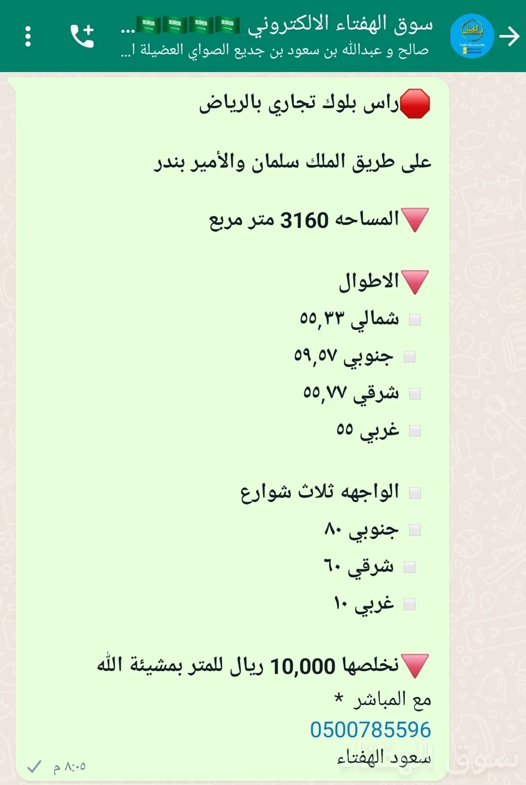 ارض تجارية راس بلك للبيع