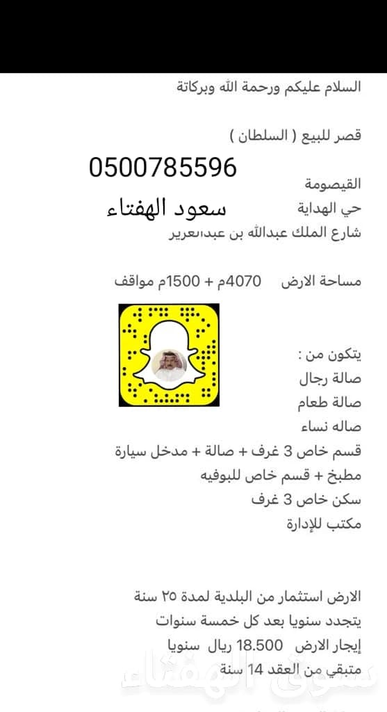 للبيع قصر افراح فخم ماشاءالله