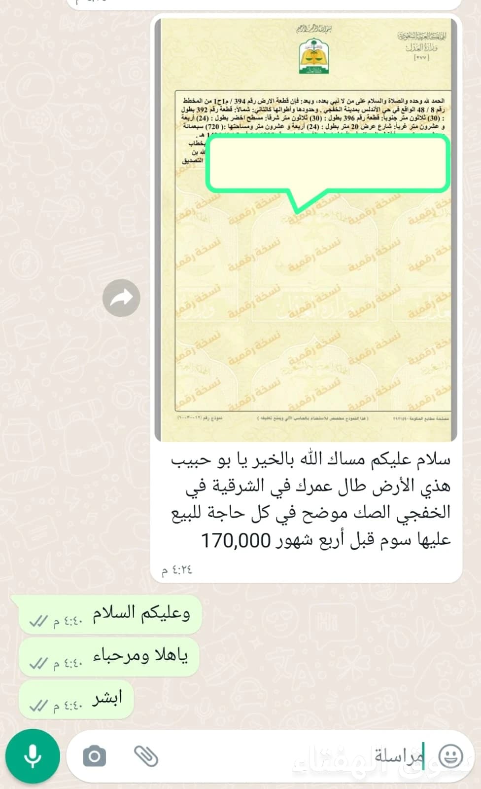 للبيع ارض سكنية الخفجي