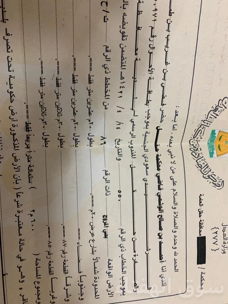 للبيع ارضه سكنية