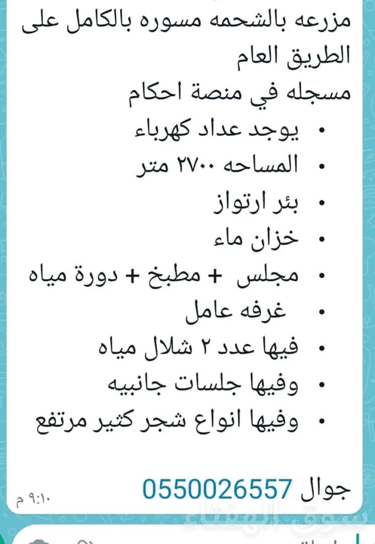 للبيع مزرعه في مركز الشحمة