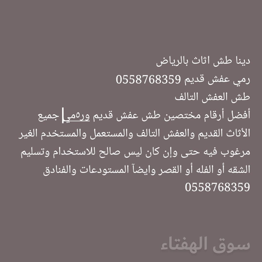 لوري نقل عفش دخل وخارج الرياض 0558768359 2