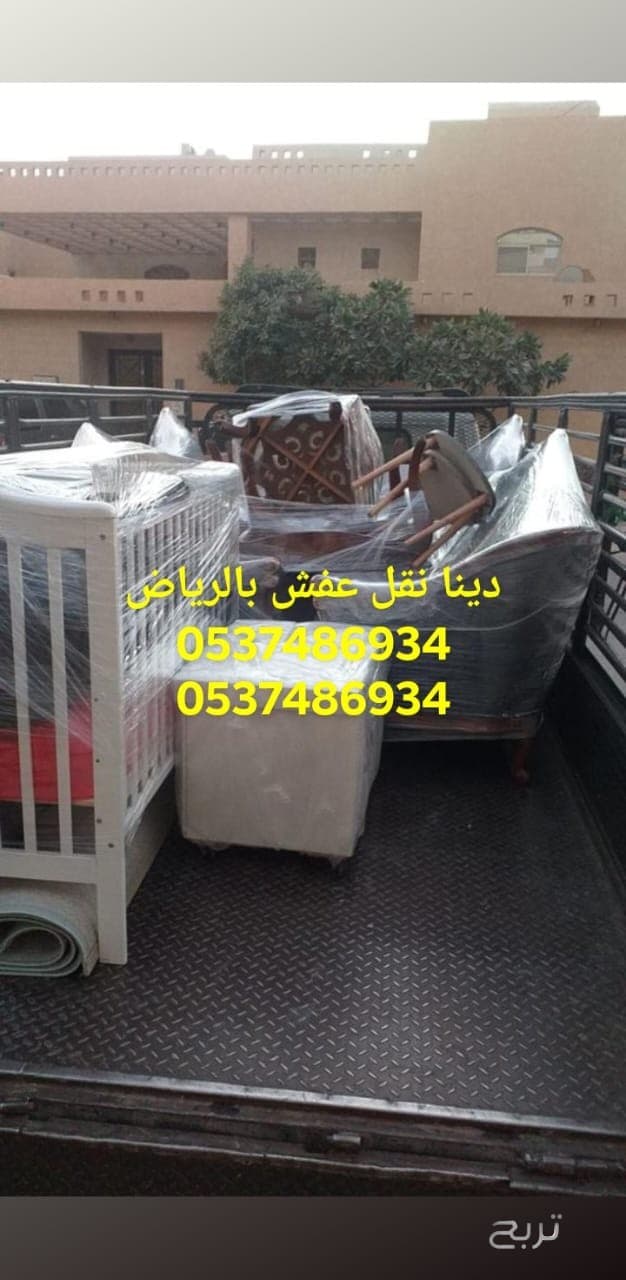 دنيا نقل عفش بالرياض 0537486934 2