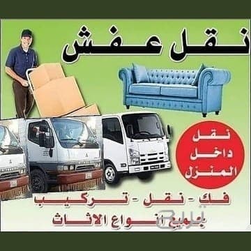 دنيا نقل عفش بالرياض 0537486934 2