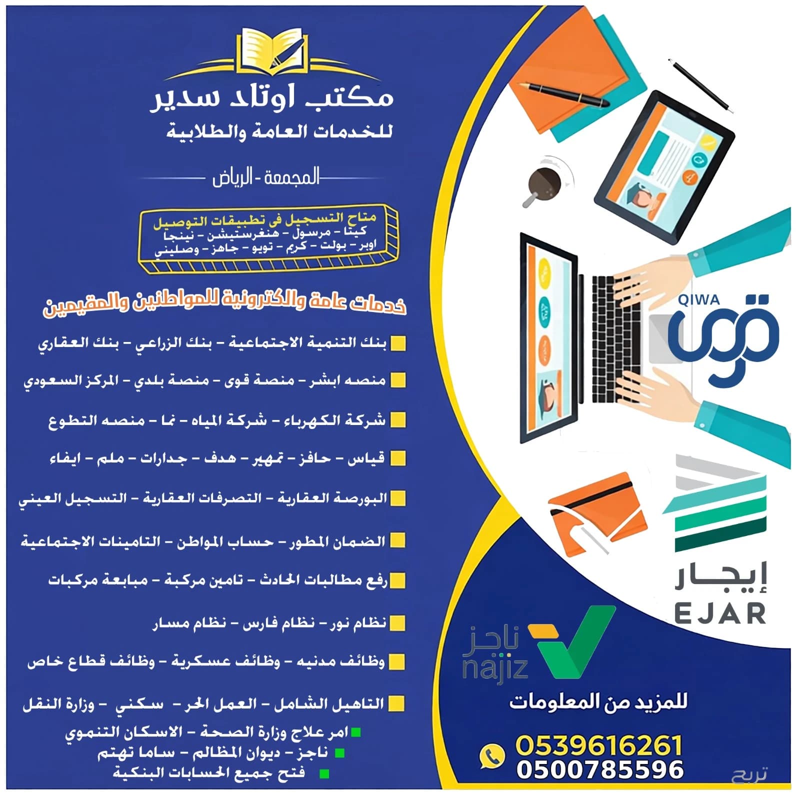 تنفيذ جميع الخدمات العامة والطلابية والعقارات