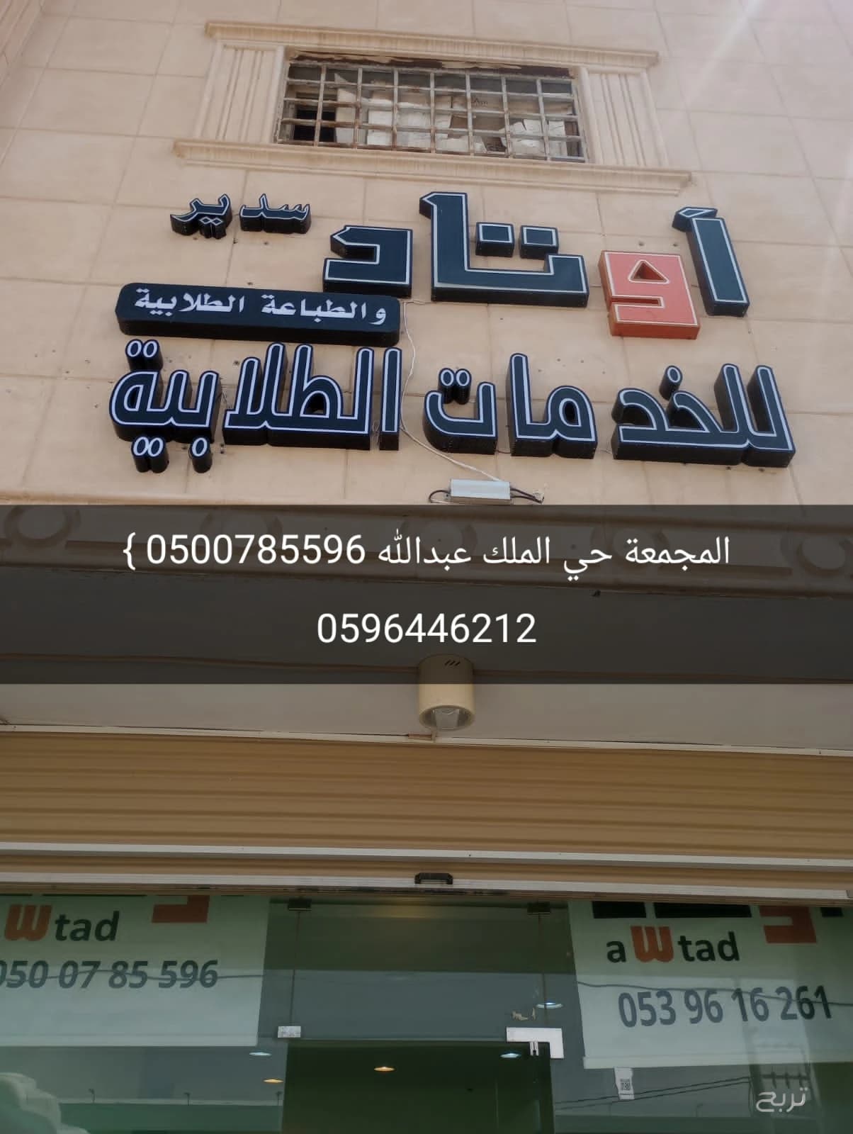 اوتاد سدير للخدمات الطلابية والطباعة والخدمات العامة