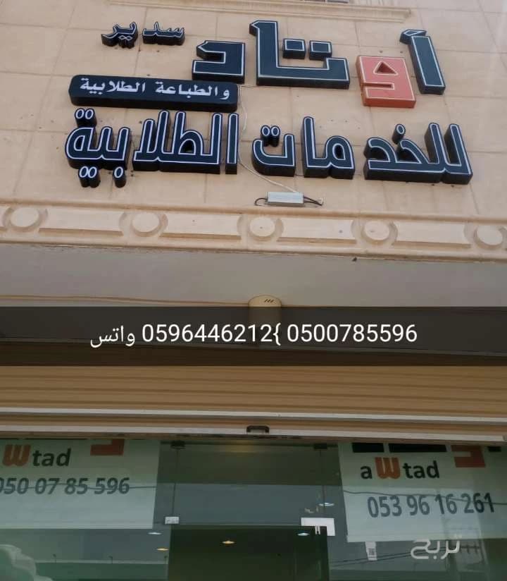 خدمات طلابية وعامة وعقارات 2