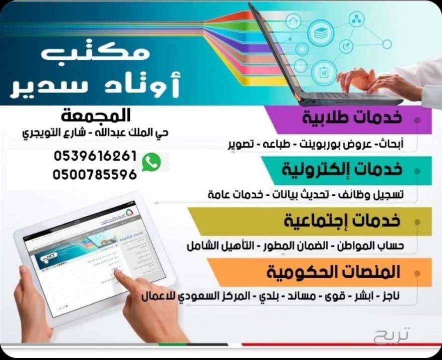 خدمات طلابية وعامة وعقارات