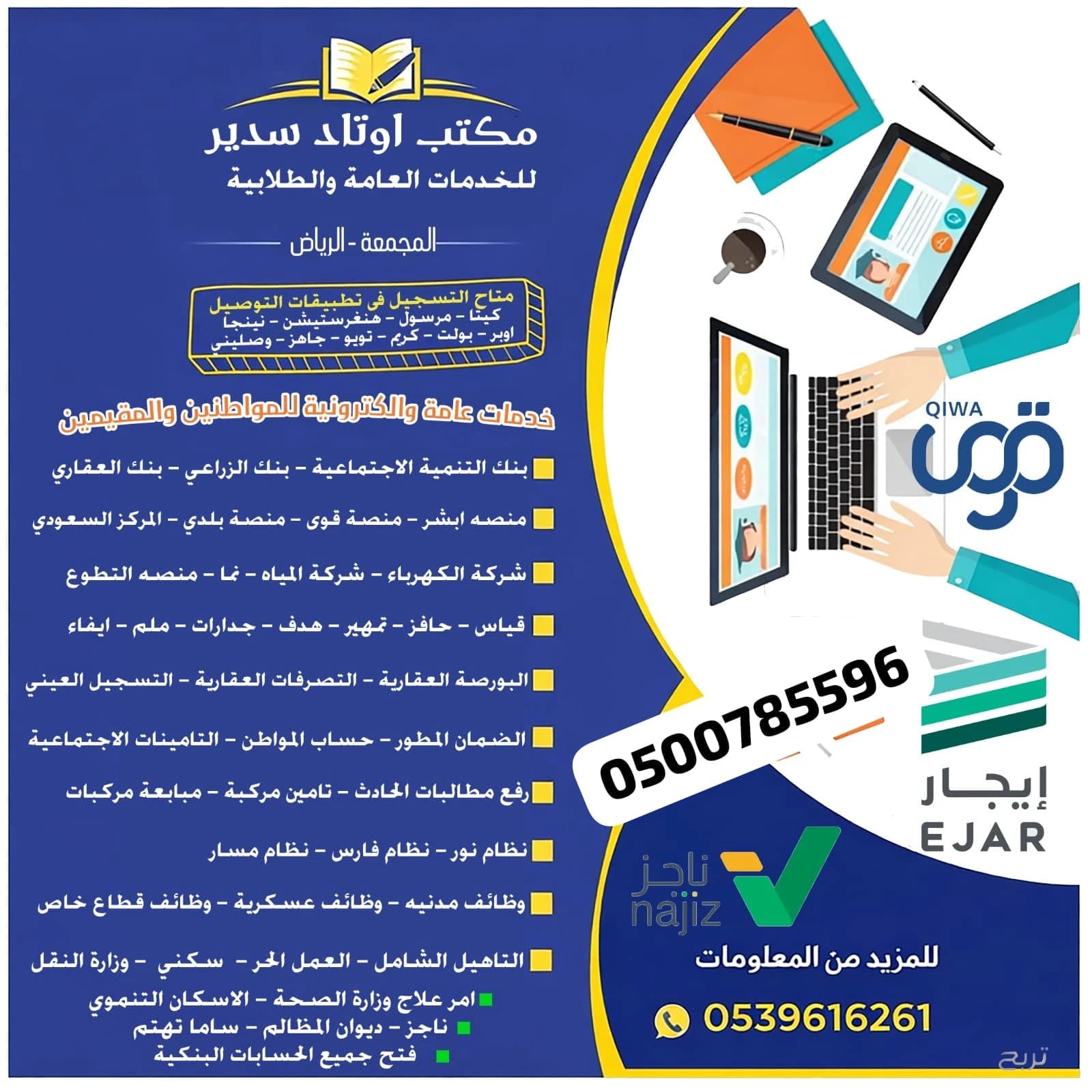 مكتب اوتاد سدير للخدمات الطلابية والعامة والعقارات 2