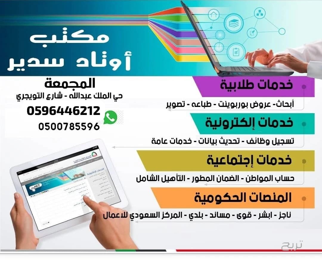 اوتاد سدير للخدمات الطلابية والعامة والعقارات