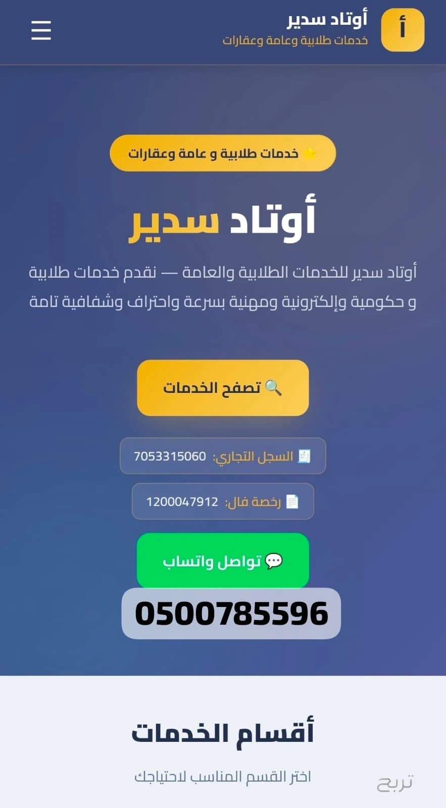 اوتاد سدير للخدمات الطلابية والعامة والعقارات 2