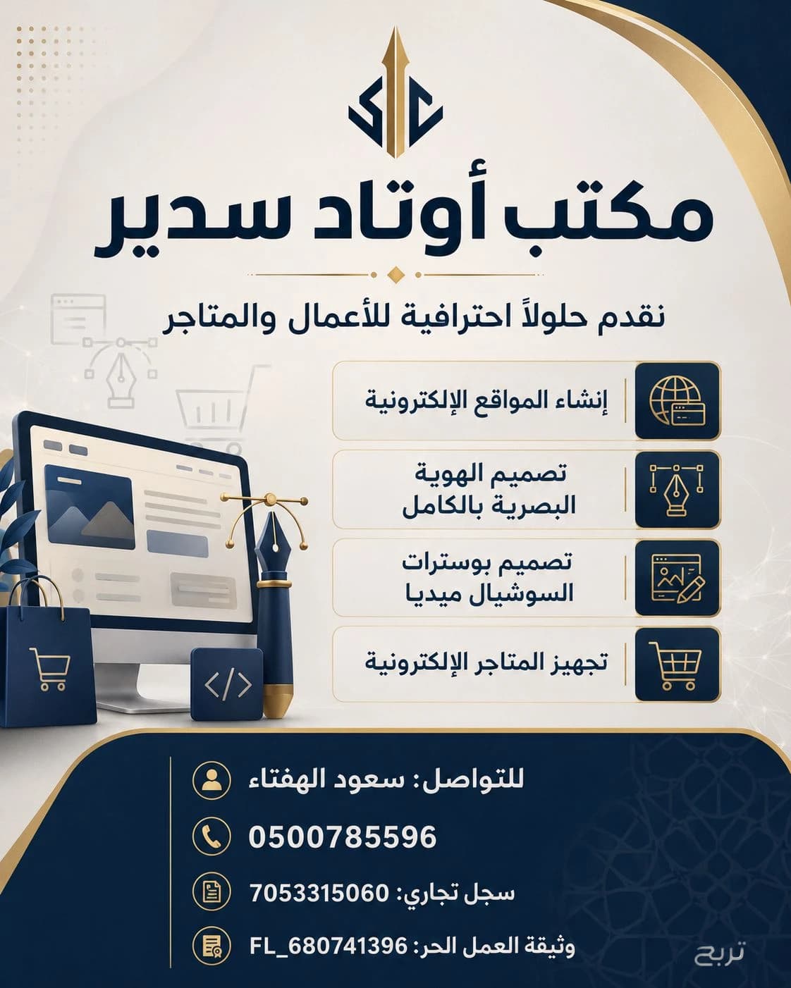 برمجة وإنشاء متاجر ومواقع إلكترونية