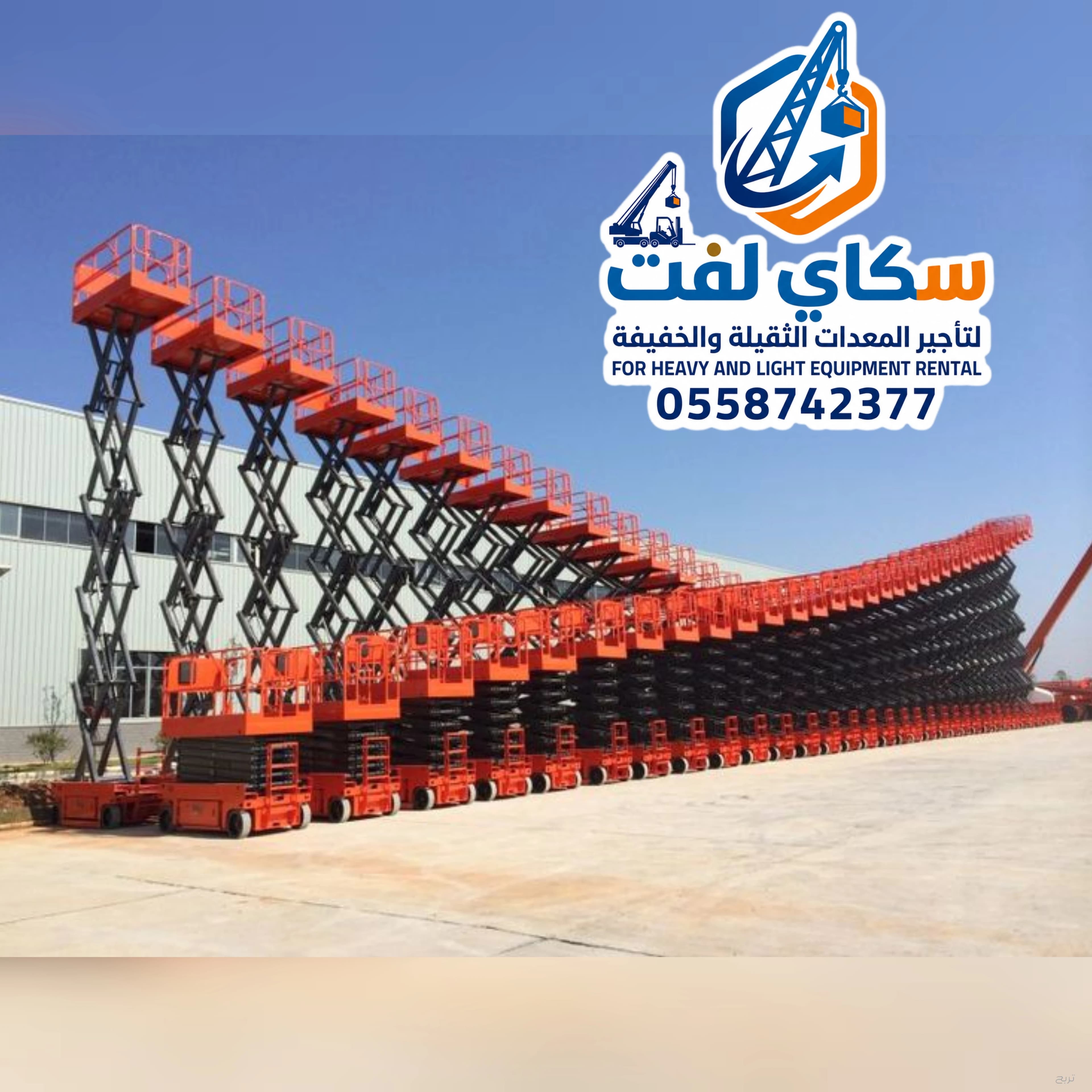 سيزرلفت للايجار في جده كهرباء ديزل جميع المقاسات متوفره 5