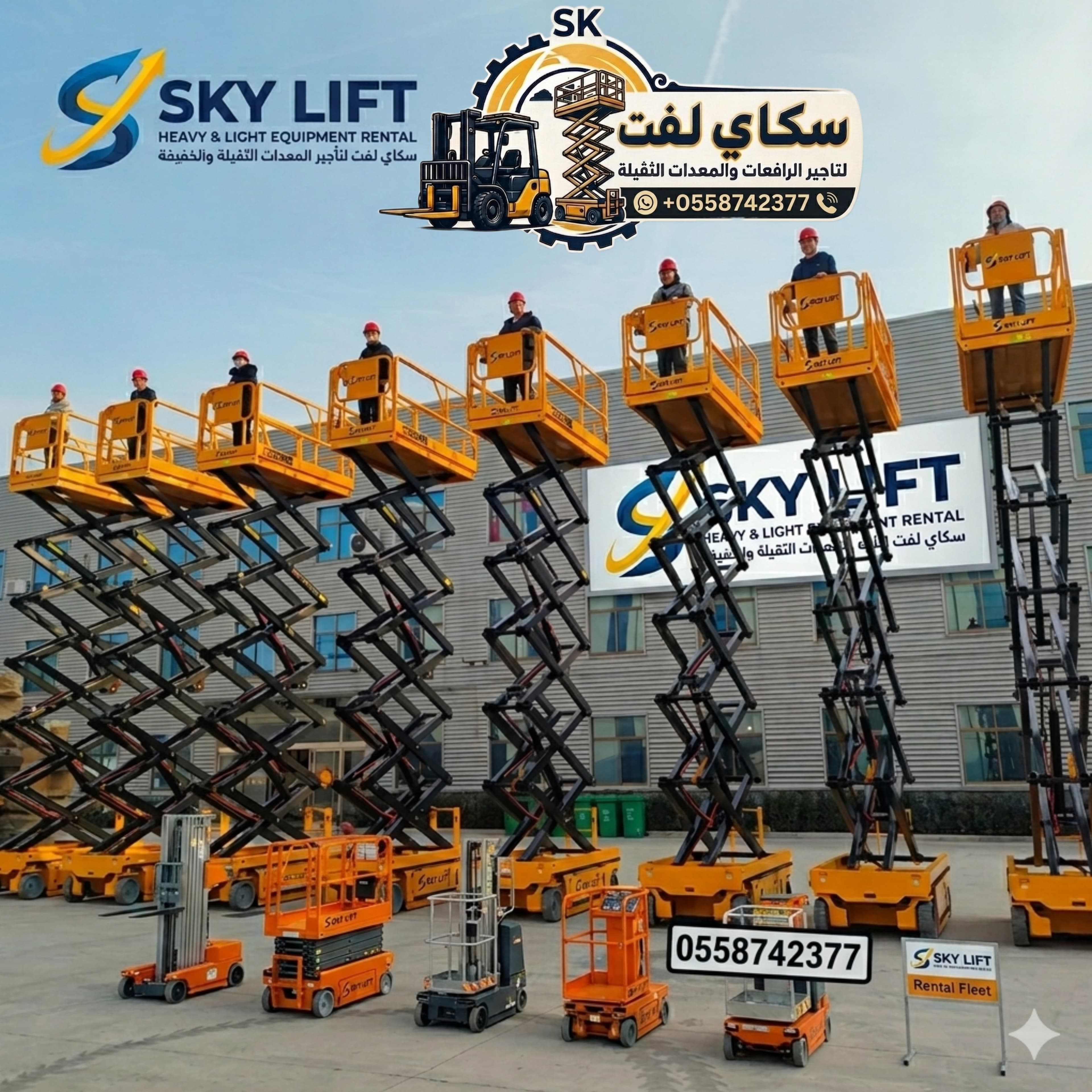 سيزرلفت للايجار في جده كهرباء ديزل جميع المقاسات متوفره 3