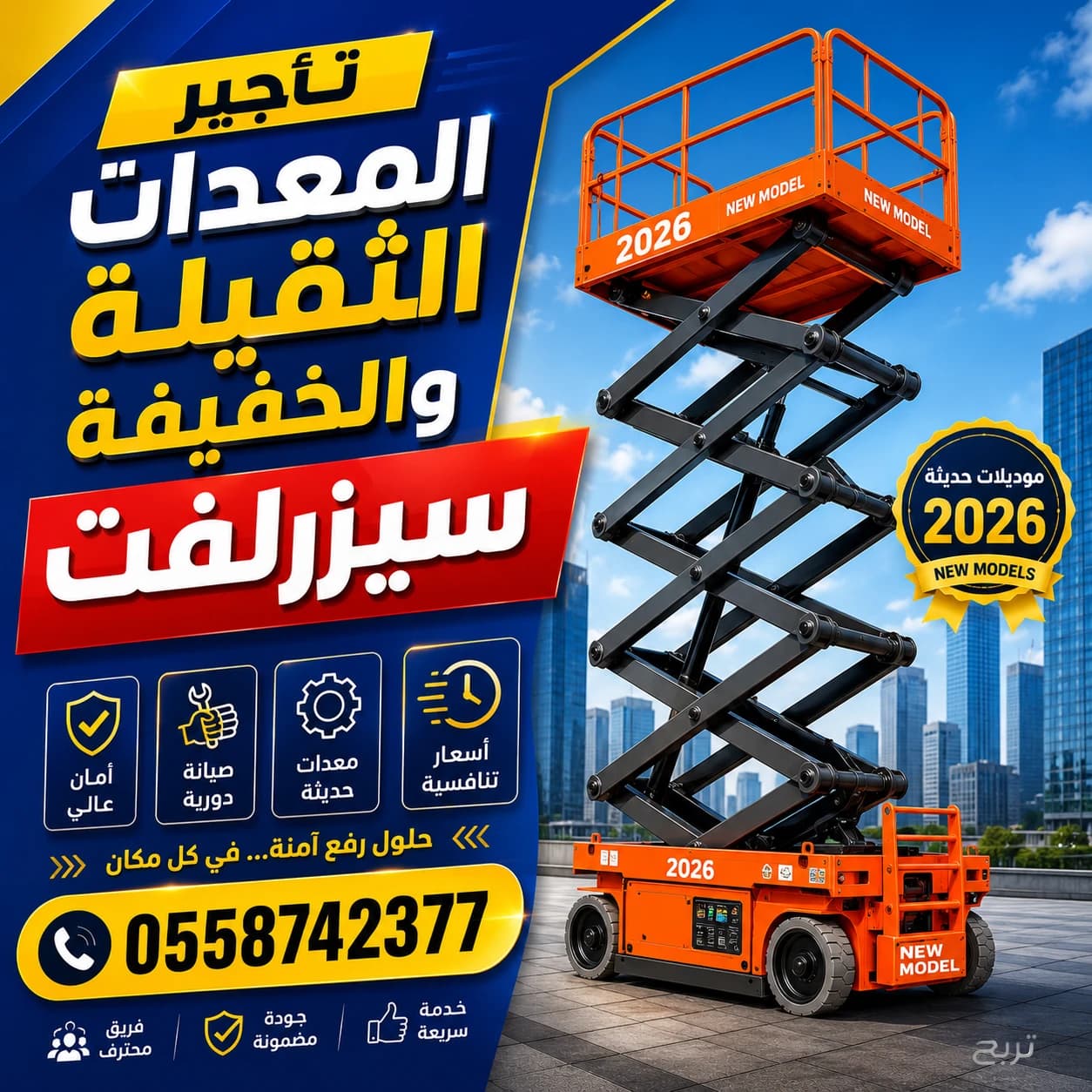 سيزر لفت للايجار في جده رافعات مقصيه للايجار كهرباء ديزل جميع المقاسات متوفره 4