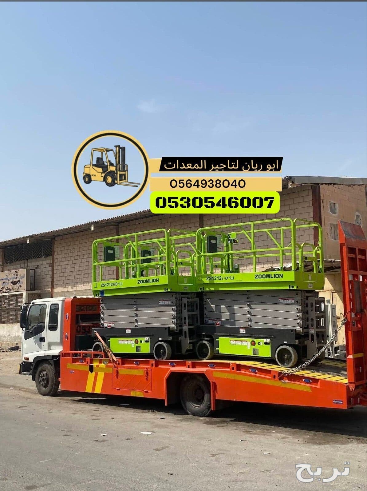 رافعه مقصيه سقاله كهرباء سيزرلفت 4