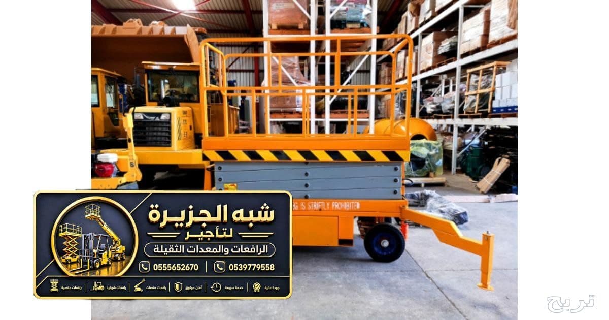 سيزر لفت للايجار في جدة | خدمات تاجير رافعة مقصية 5