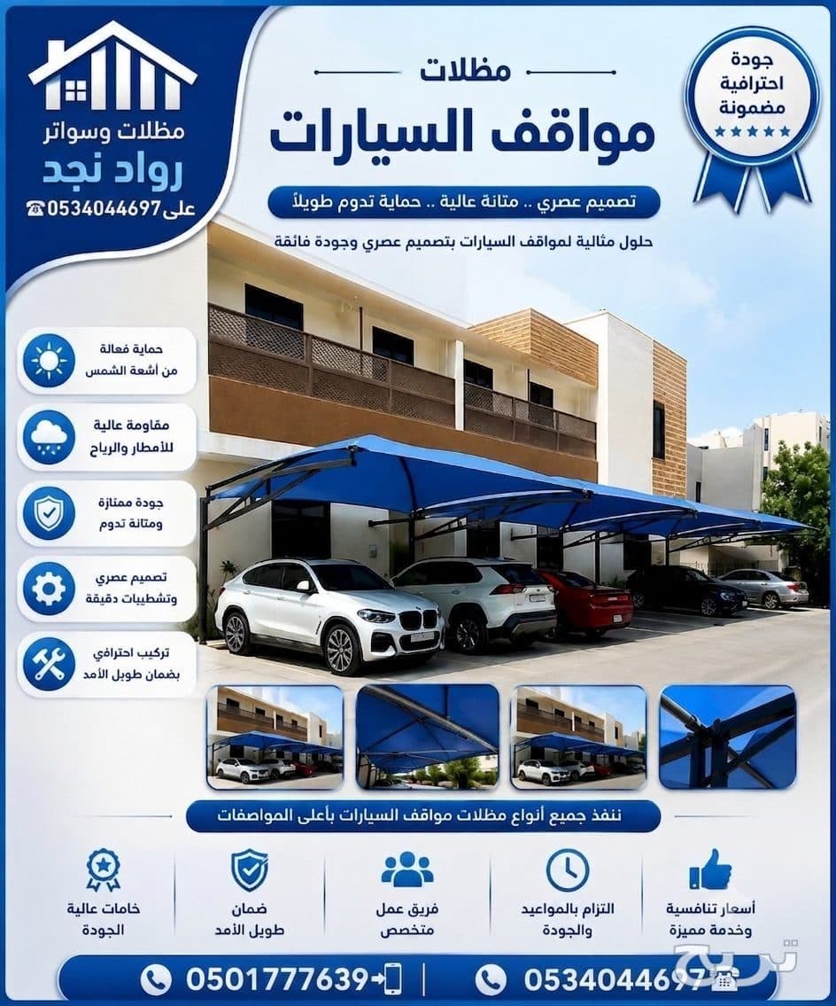 اعمال المظلات والسواتر •اعمال بناء ملاحق •مظلات حدائق •مظلات داخلية وخارجية  •مظلات جلسات •سواتر حديد •تفصيل مستودعات •تفصيل غرف عامله  تركيب الواح ساندويتش بانل لتغطية   ‎#التواصل0534044697☎️📲 7
