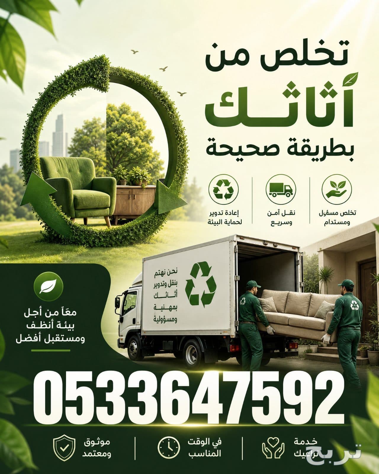 نقل العفش داخل وخارج الرياض 0َ533647592 2