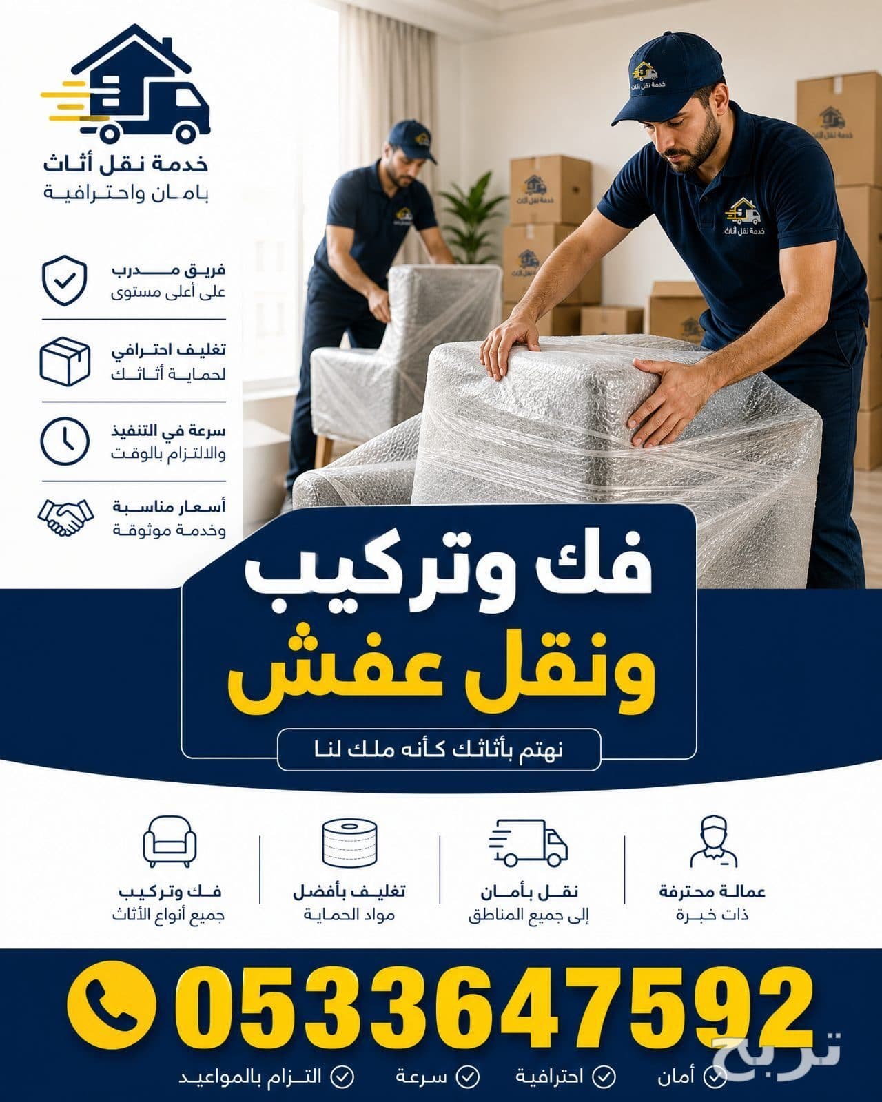 نقل العفش داخل وخارج الرياض 0َ533647592 4