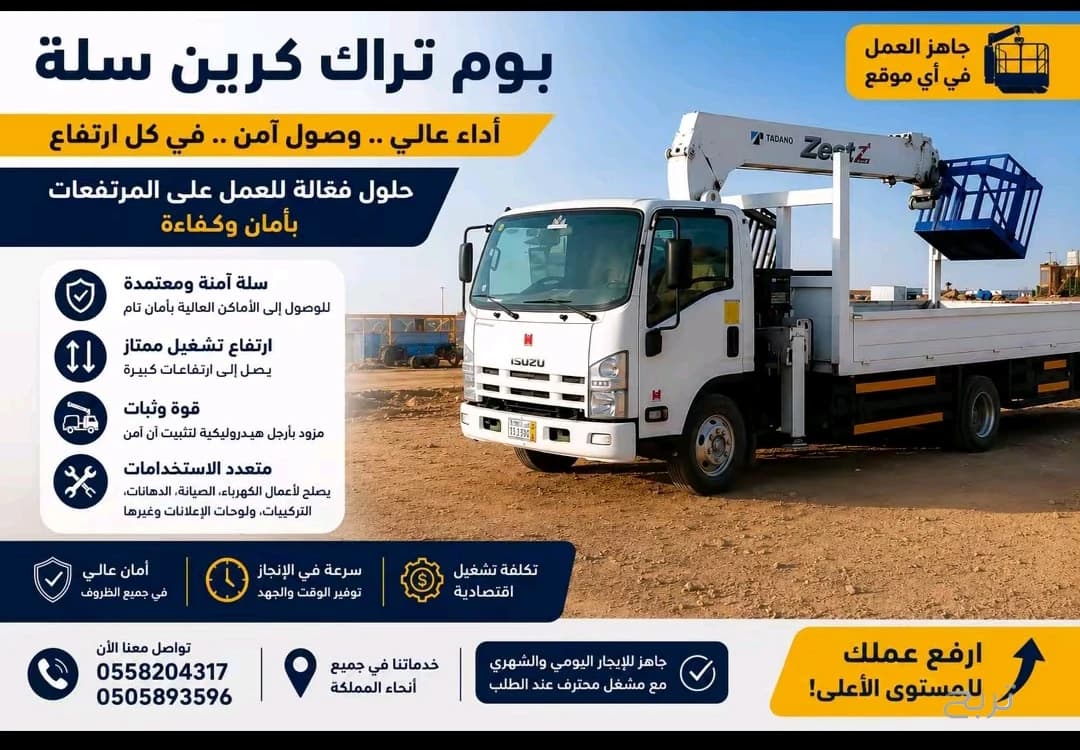 تأجير بوم تراك للإيجار في الرياض والدمام والقطيف | بوم تراك 3 طن إلى 20 طن للايجار  0558204317 #