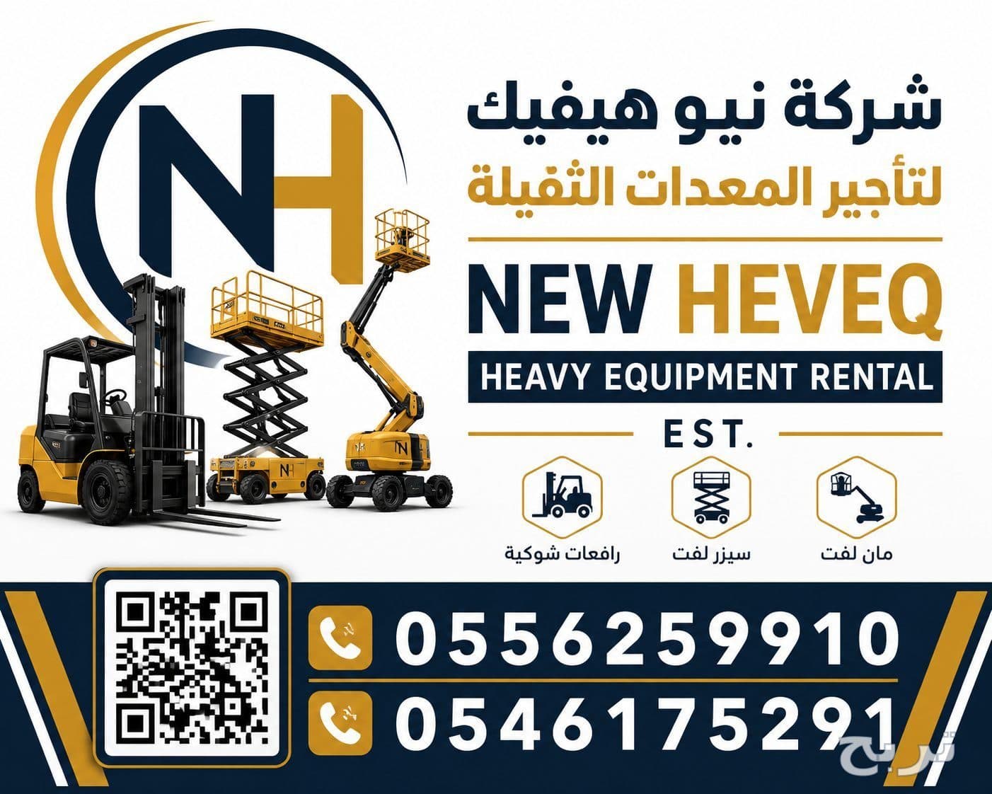 رافعة شوكية للايجار المدينة 0556259910 4