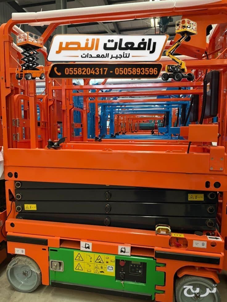 سيزر لفت للإيجار في الرياض | رافعة مقصية Scissor Lift | منصة رفع كهربائية 8م – 10م – 12م | تأجير معدات وصول للمصانع والمستودعات وشركات المقاولات | رافعات النصر 📞0505893596 3