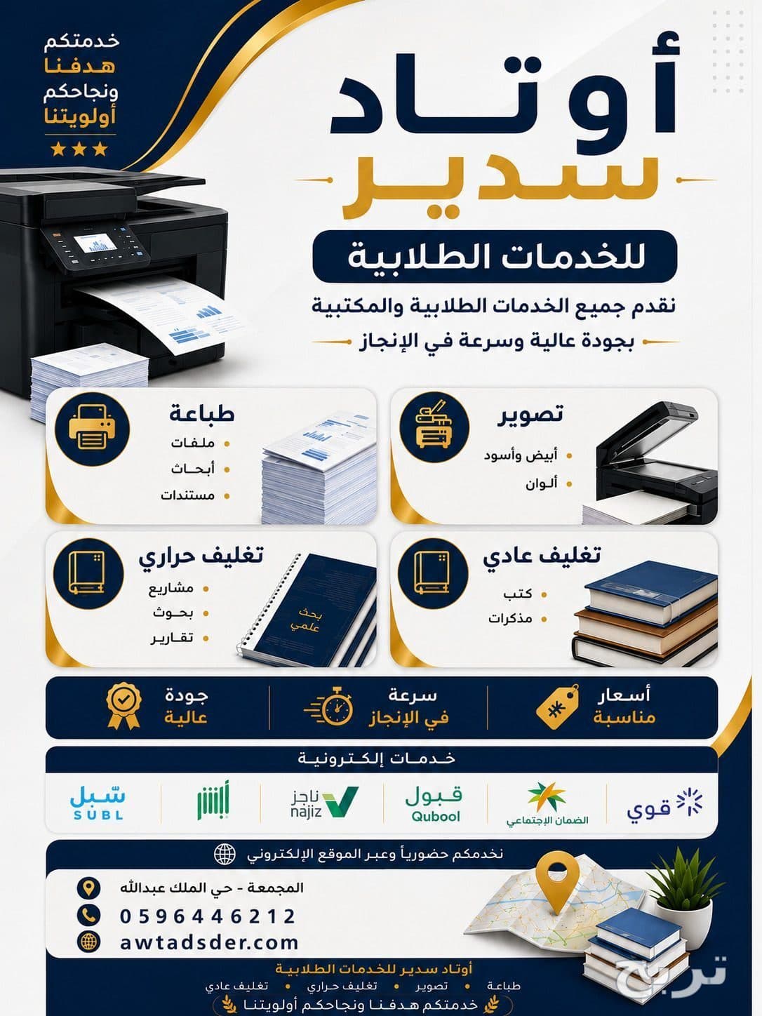 مكتب اوتاد سدير للخدمات العامة والطلابية والعقارات 6