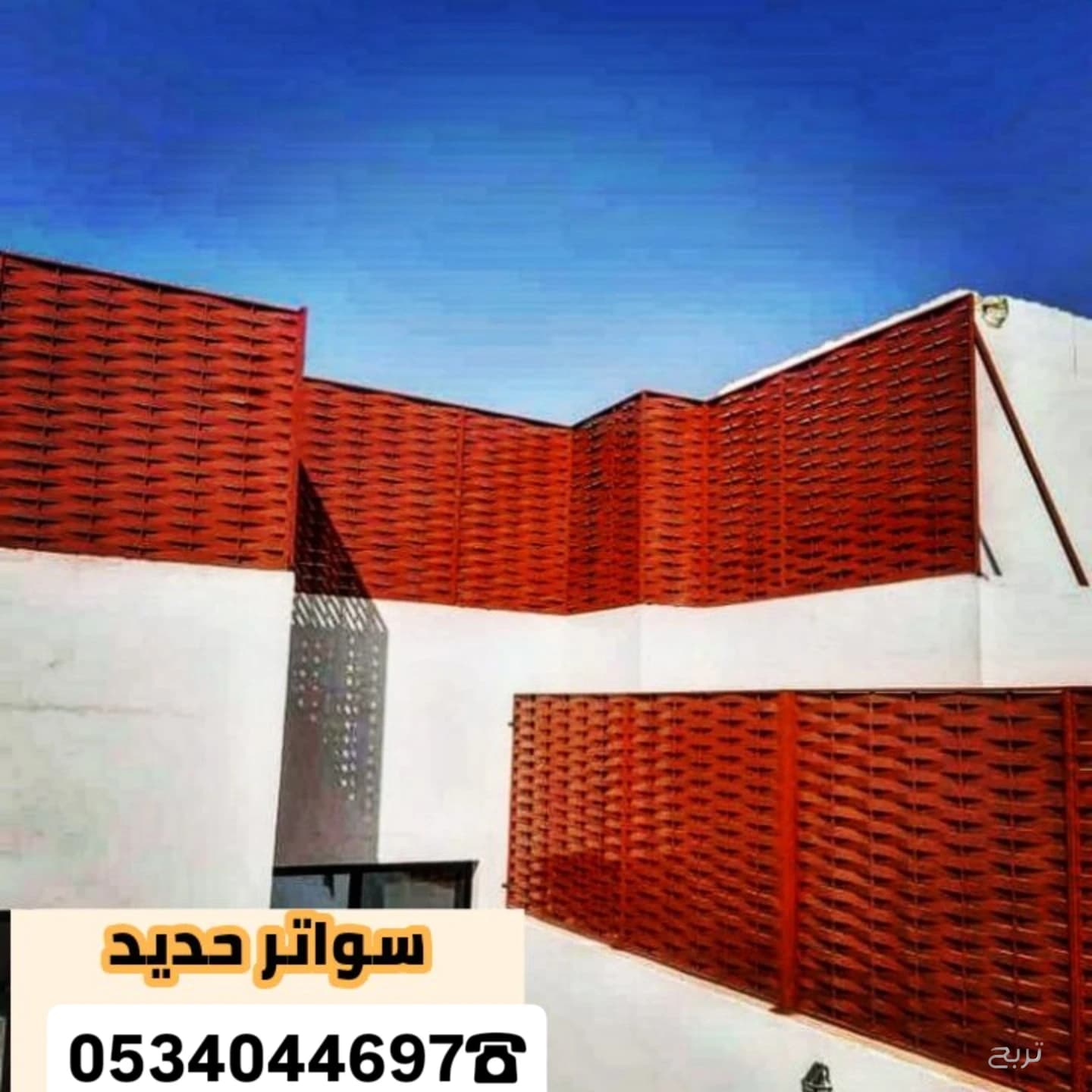 حداد مظلات سواتر سنادويش بنل بالرياض 0501777639 8
