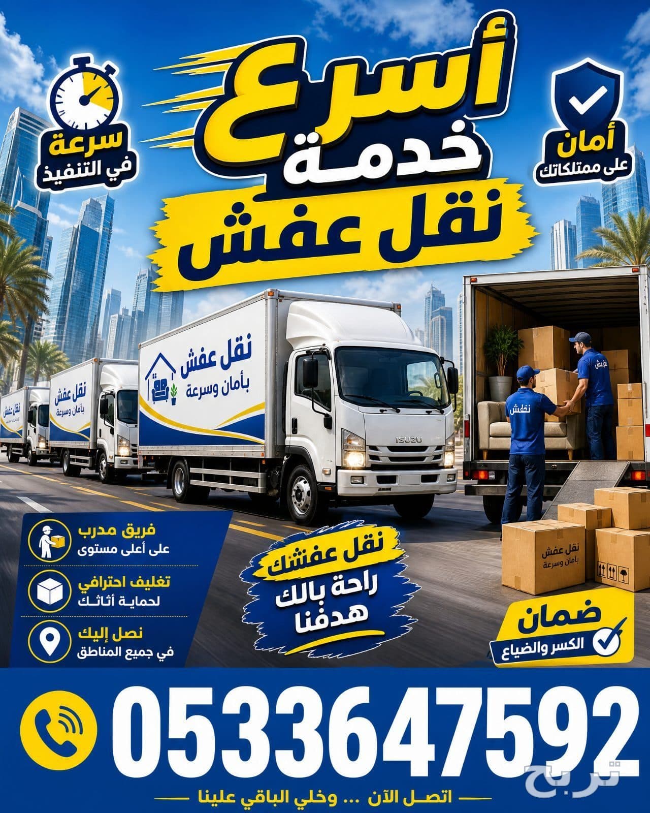 نقل العفش داخل وخارج الرياض 0َ533647592 3