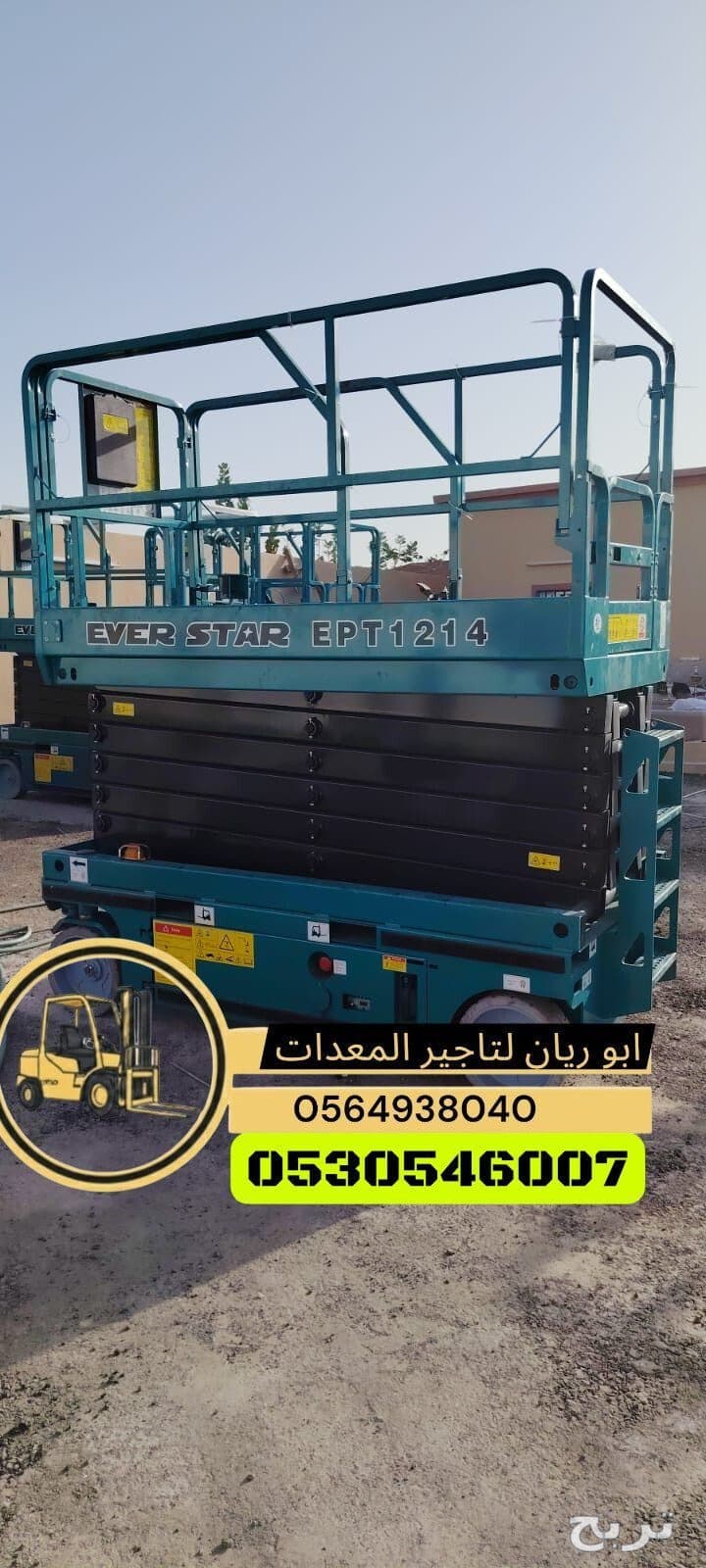 رافعه مقصيه سقاله كهرباء سيزرلفت 6