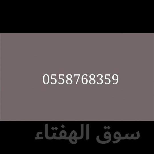 طش اثاث قديم بالرياض 0558768359 2