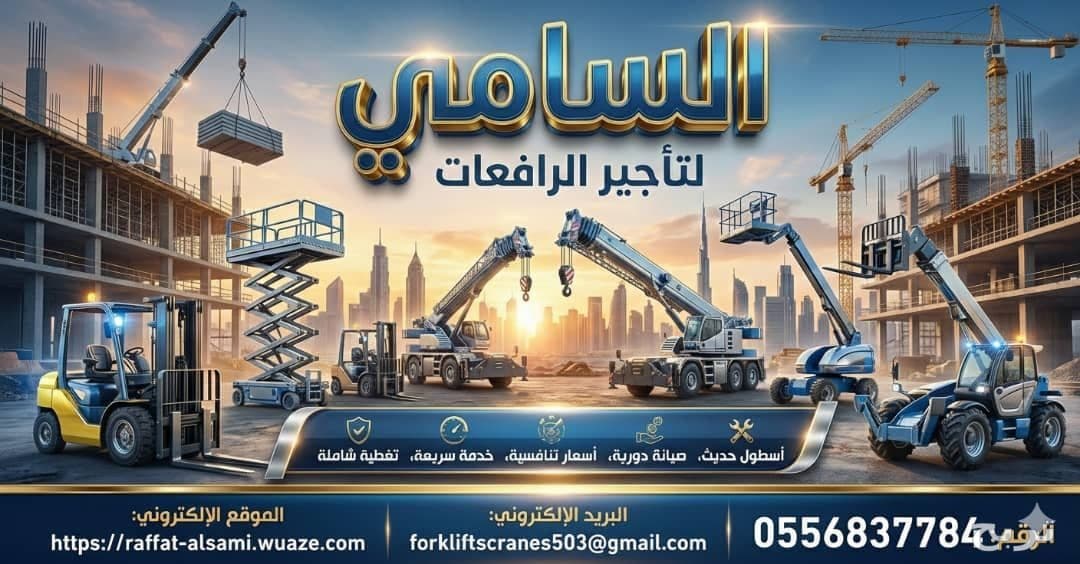 رافعات مقصية سيزرلفت مان لفت للايجار 2