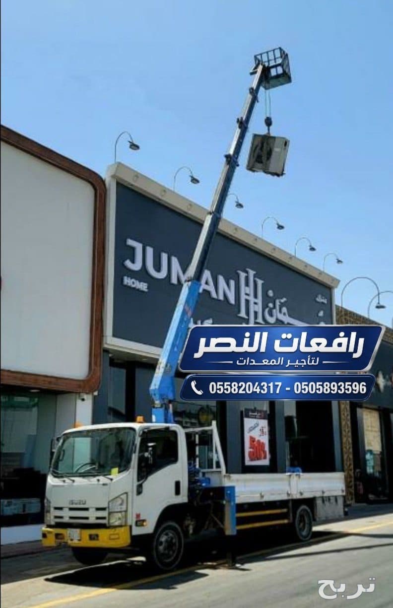 بوم ترك 3 طن للإيجار الشهري في الرياض | ونش باسكت 3 طن  للايجار في الرياض 3
