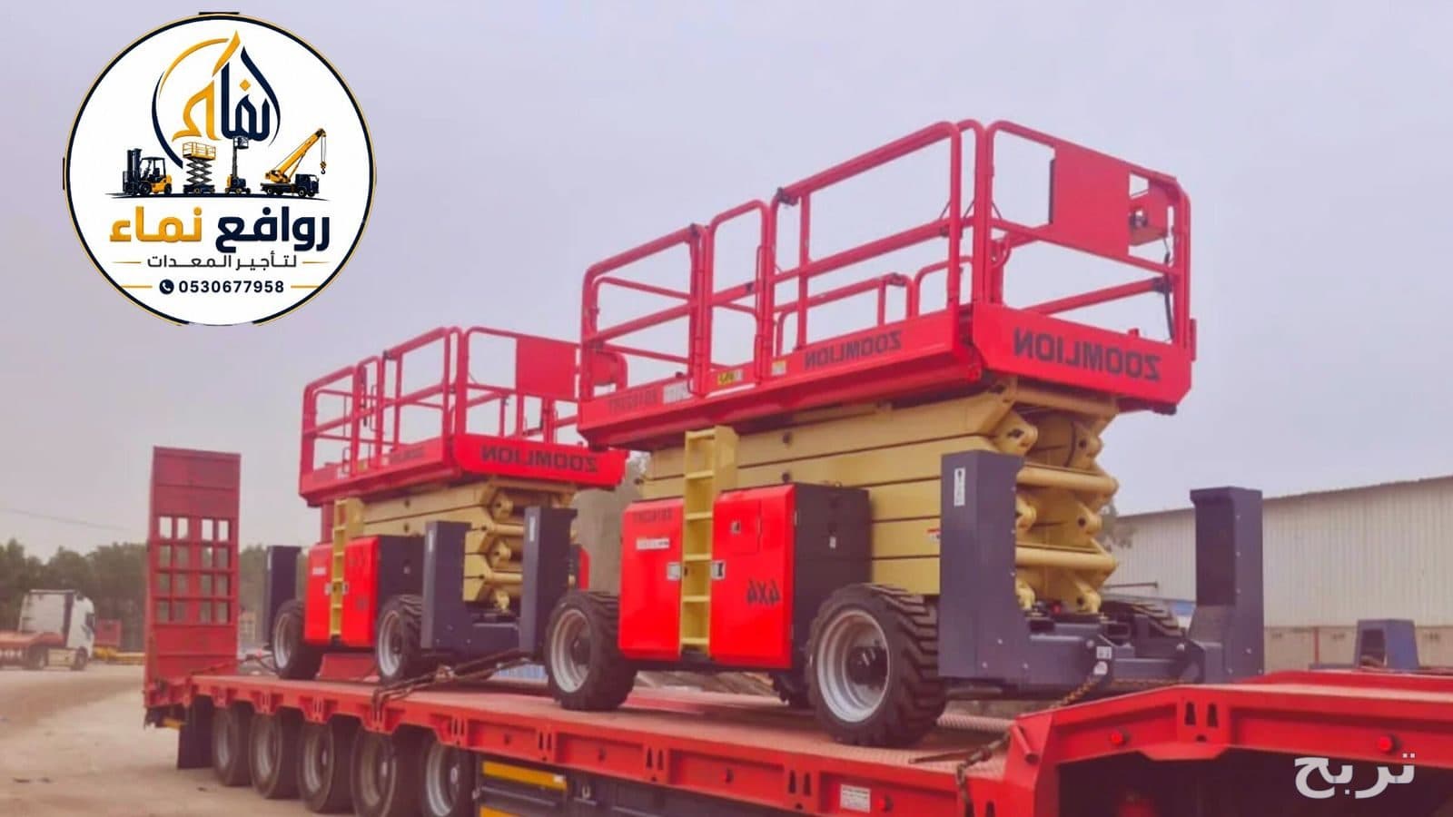 سيزر لفت (Scissor Lifts) للإيجار | الدمام، الرياض، جدة | نماء للمعدات