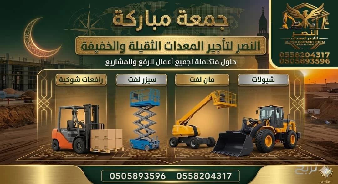 تأجير رافعات شوكية للإيجار في الرياض والدمام والقطيف | فوركلفت ديزل وكهرباء للايجار  0558204317 #