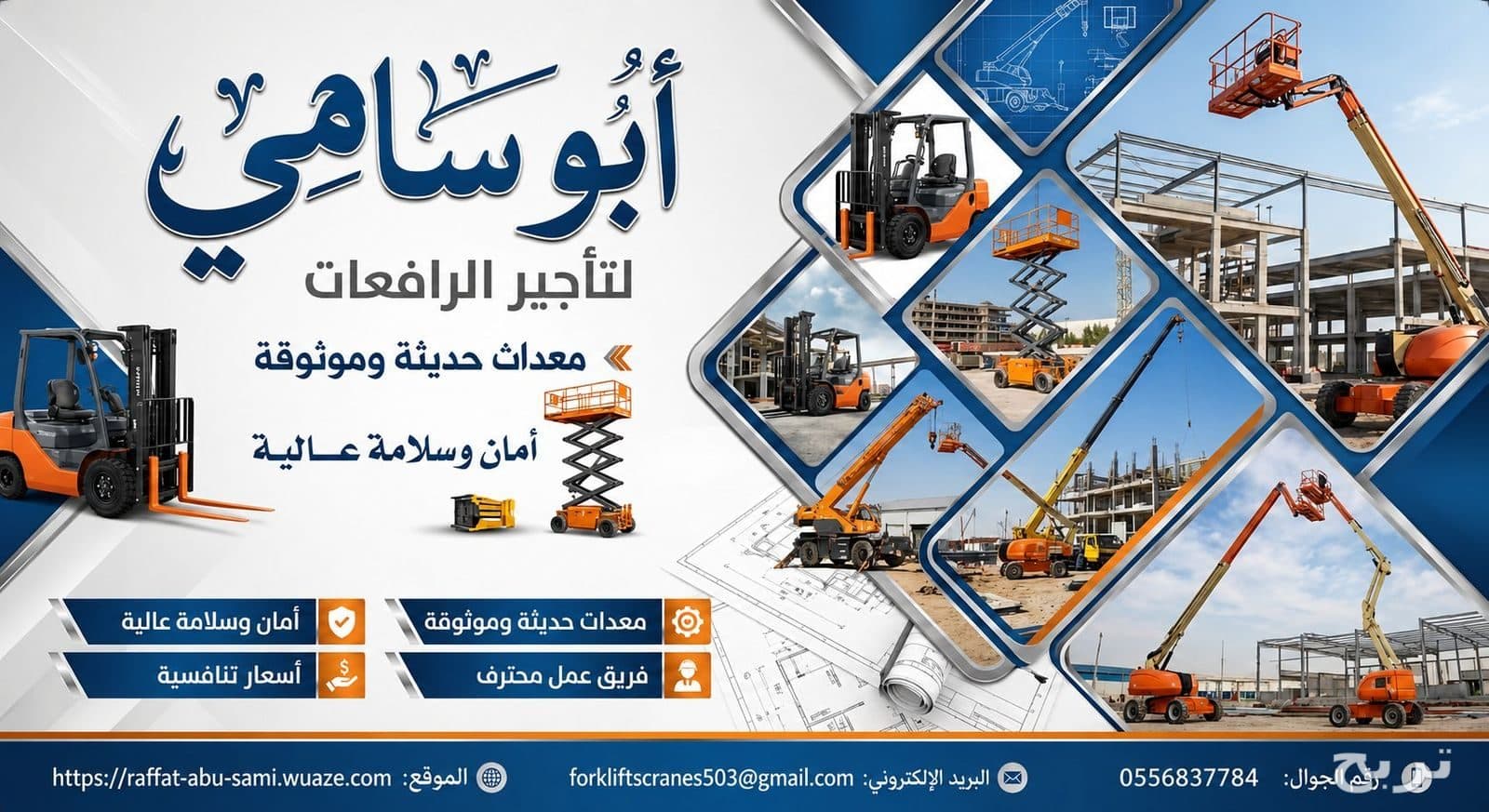 ???رافعات شوكية للايجار الدمام &&& رافعات مقصية $$سيزرلفت للايجار كل المقاسات $$مان لفت للايجار 2