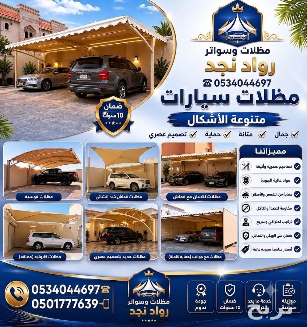 اعمال المظلات والسواتر •اعمال بناء ملاحق •مظلات حدائق •مظلات داخلية وخارجية  •مظلات جلسات •سواتر حديد •تفصيل مستودعات •تفصيل غرف عامله  تركيب الواح ساندويتش بانل لتغطية   ‎#التواصل0534044697☎️📲 6