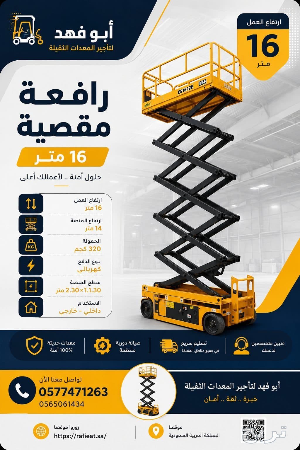 تاجير الرافعات الكهربائية بالسعودية 2