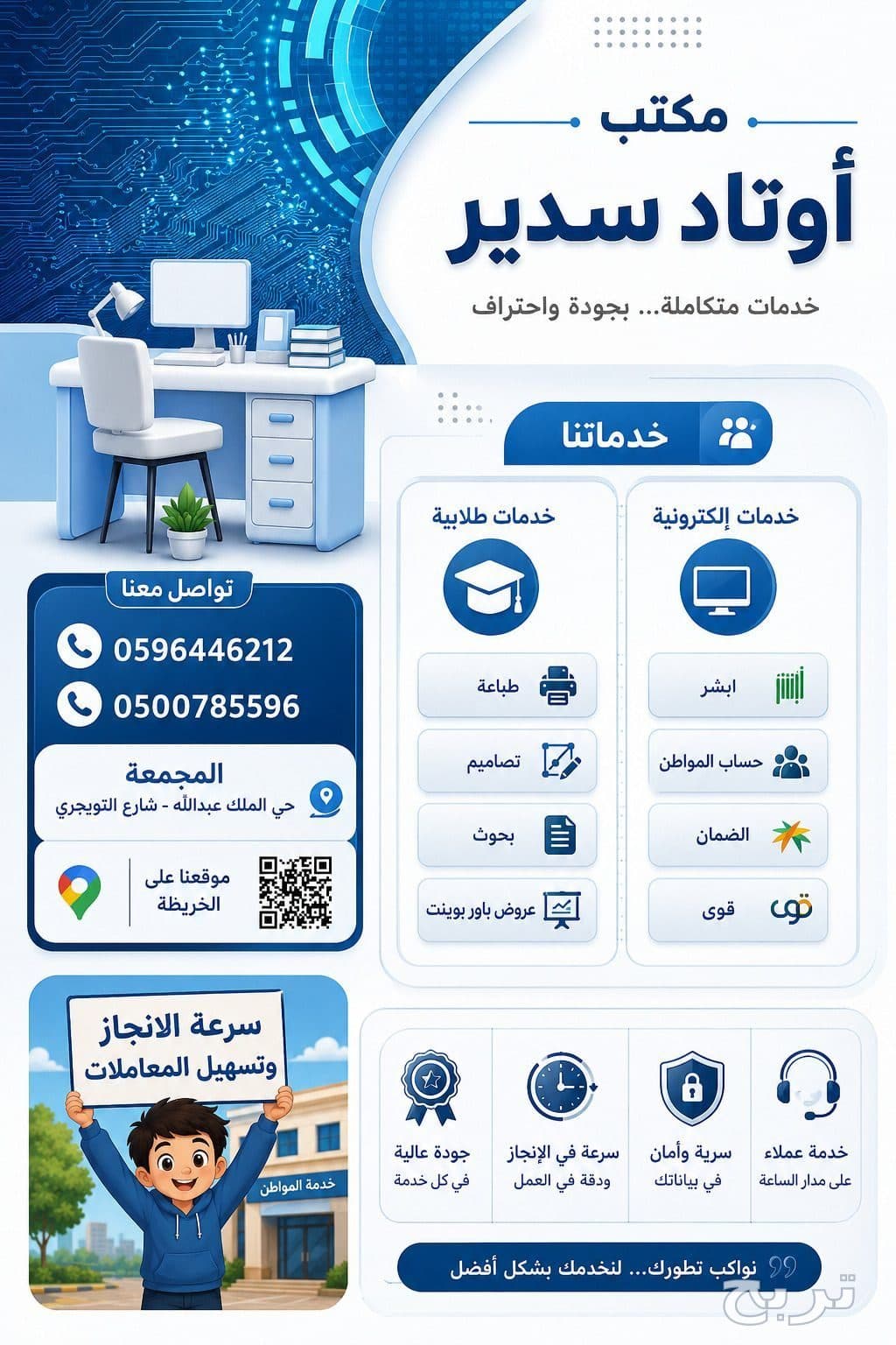 مكتب اوتاد سدير للخدمات العامة والطلابية والعقارات 3