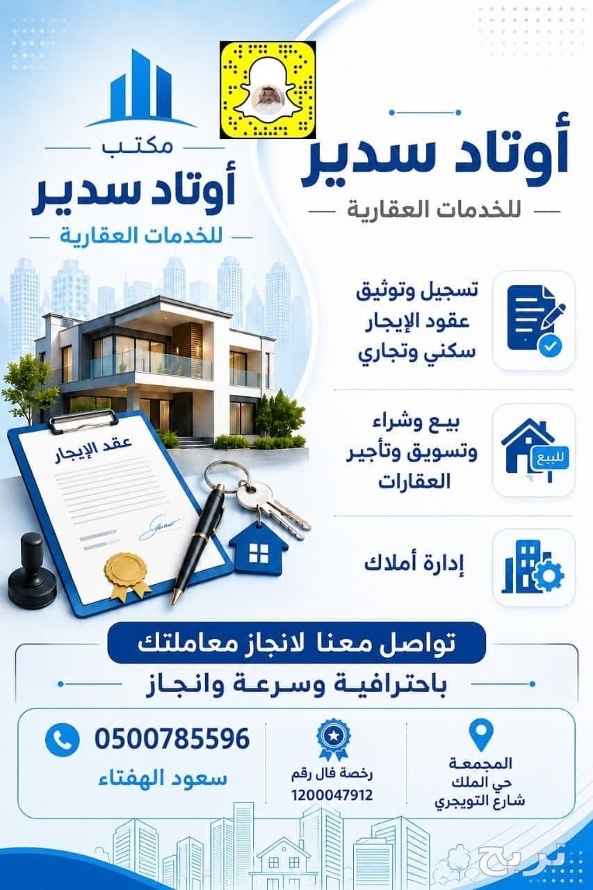مكتب اوتاد سدير للخدمات العامة والطلابية والعقارات