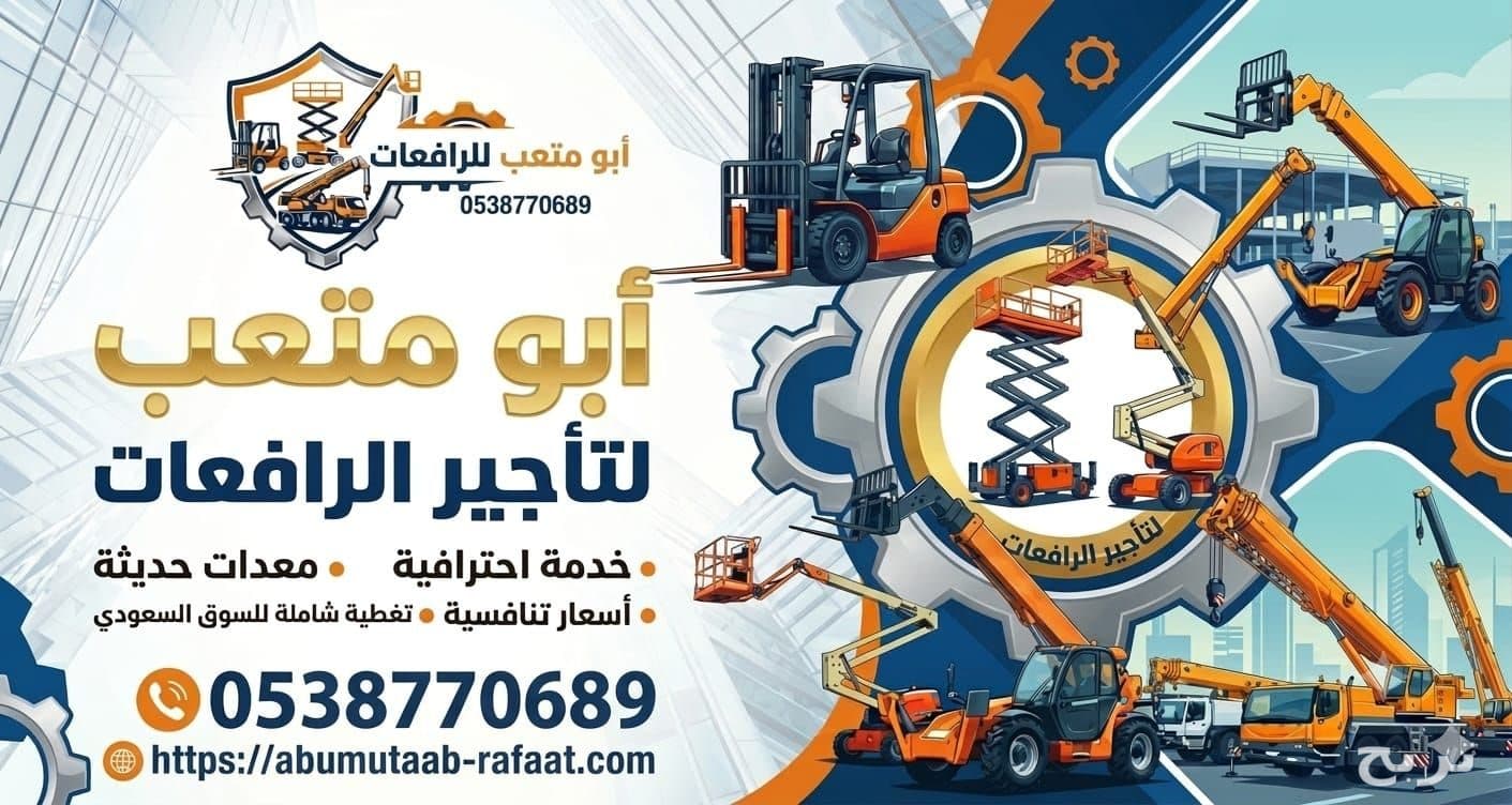 سيزرلفت رافعة مقصية رافعات عمال للايجار