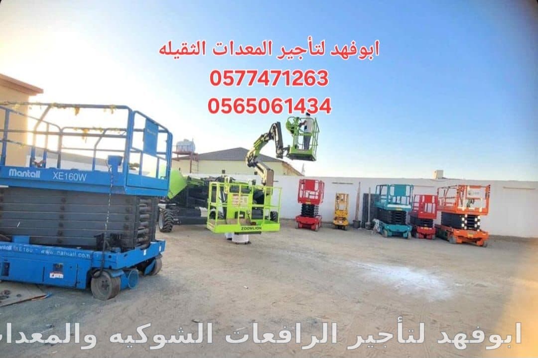 تأجير سقالات كهرباء بجده تأجير رافعة مقصية سقاله كهرباء بجده 7