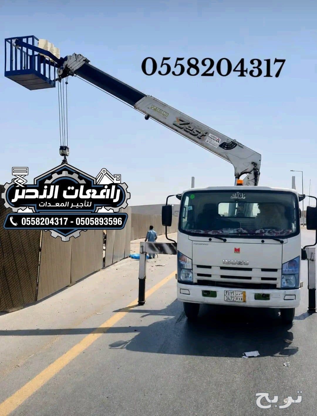 بوم ترك 3 طن للإيجار الشهري في الرياض | ونش باسكت 3 طن  للايجار في الرياض 4