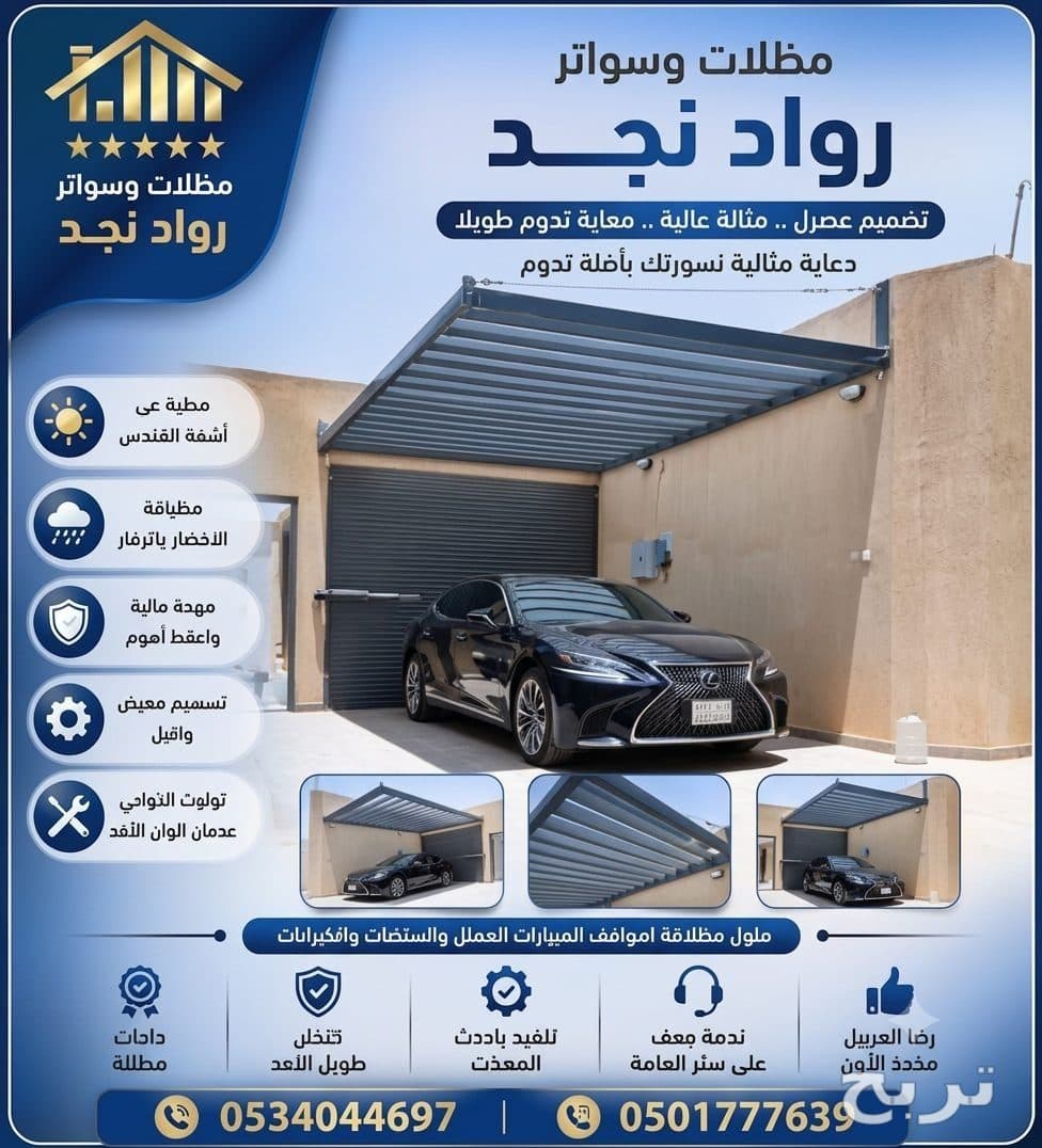 اعمال المظلات والسواتر •اعمال بناء ملاحق •مظلات حدائق •مظلات داخلية وخارجية  •مظلات جلسات •سواتر حديد •تفصيل مستودعات •تفصيل غرف عامله  تركيب الواح ساندويتش بانل لتغطية   ‎#التواصل0534044697☎️📲 5